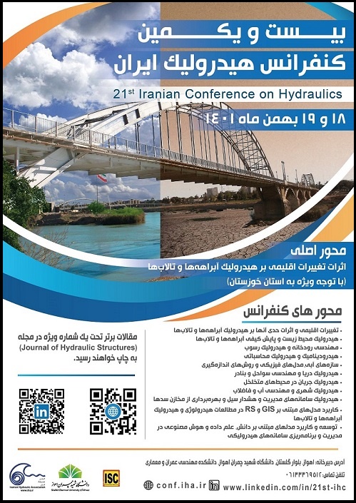 همایش ملی هیدرولیک ایران